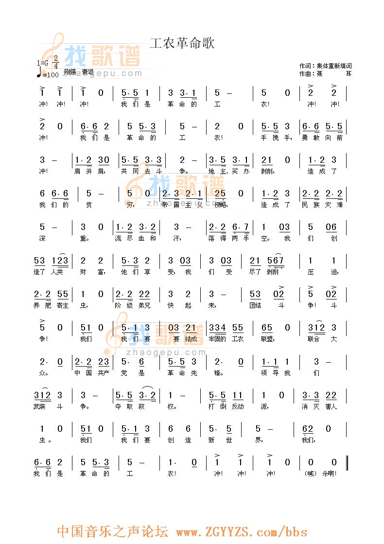 工农革命歌