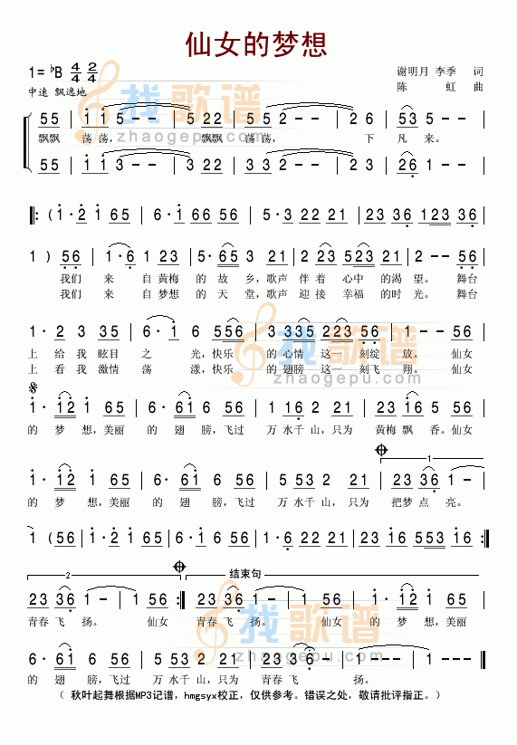 仙女的梦想