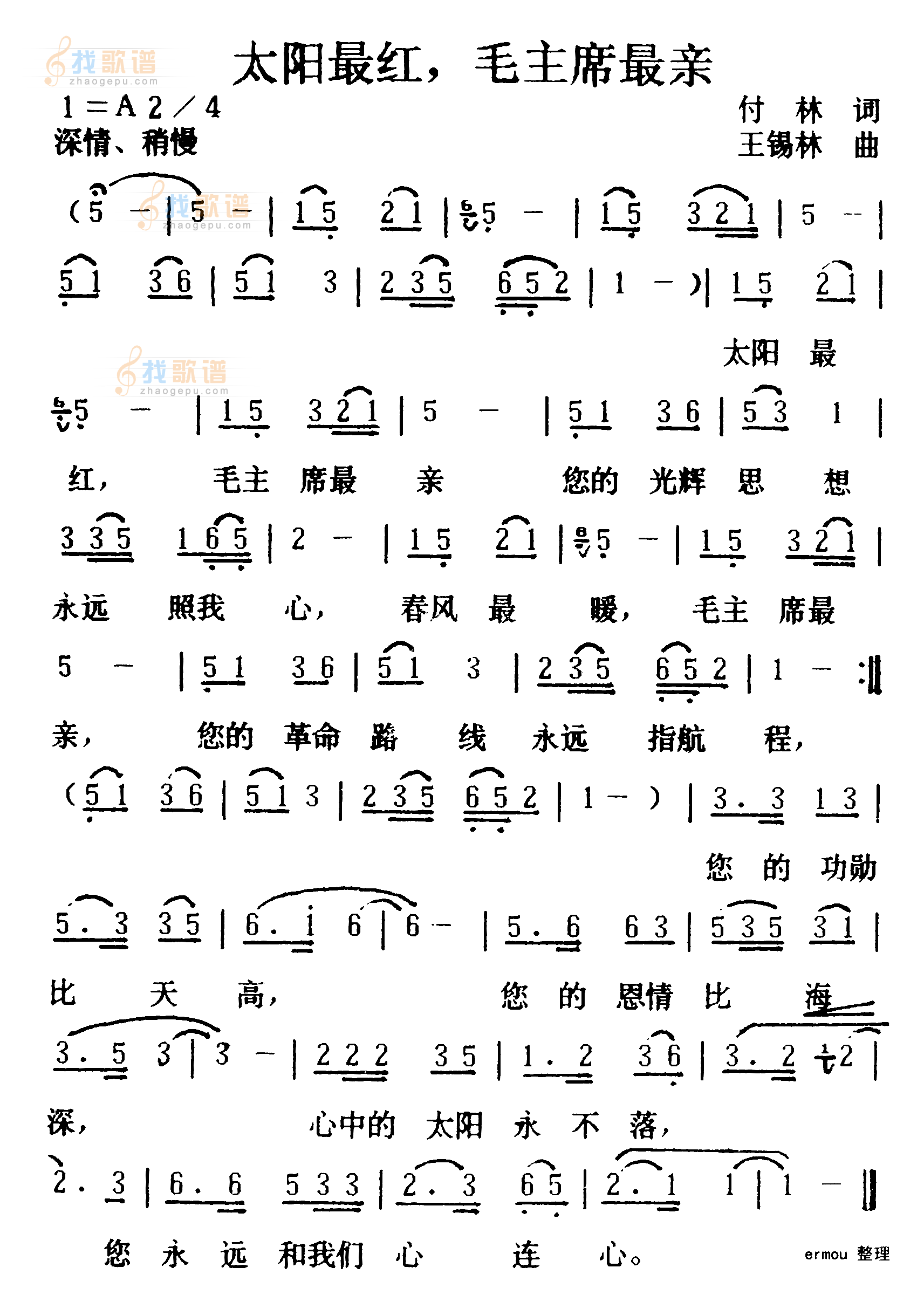太阳最红.毛主席最亲