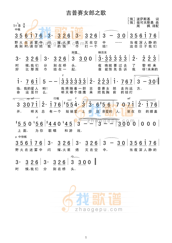 吉普赛女郎之歌