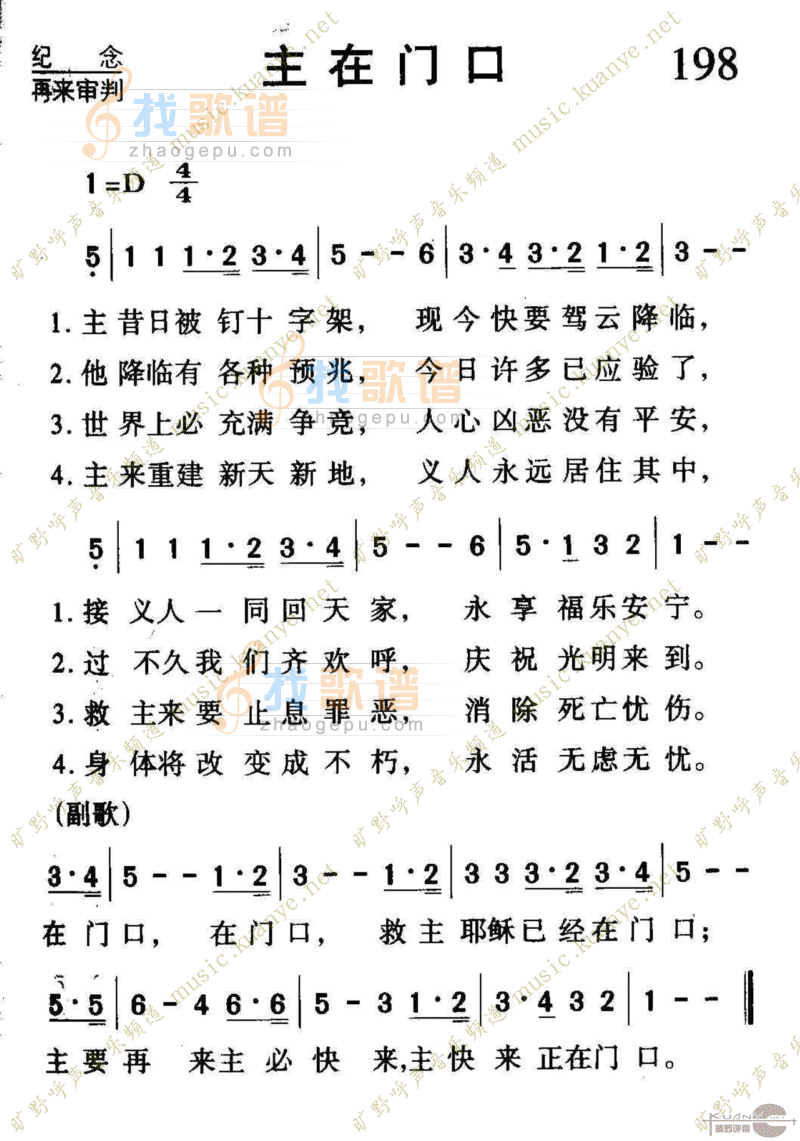 198主在门口