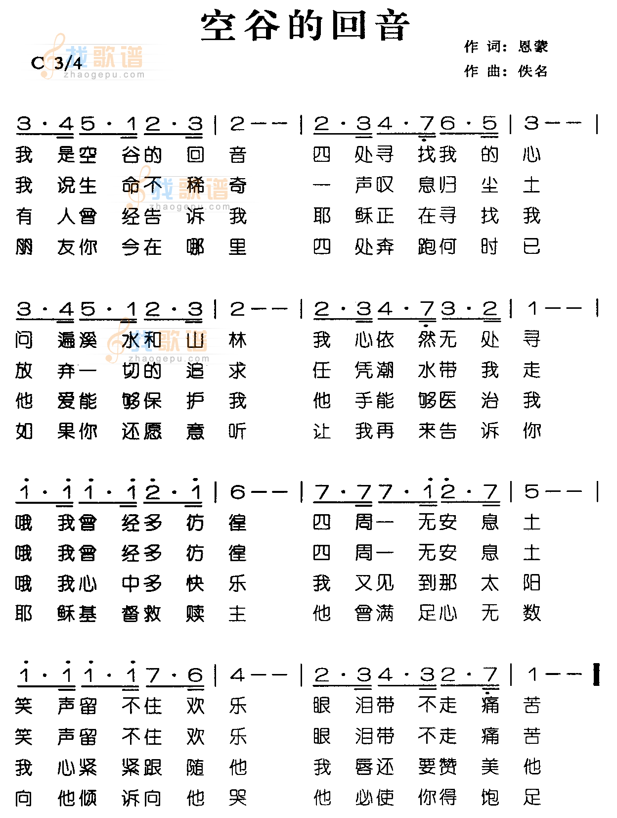 空谷的回音