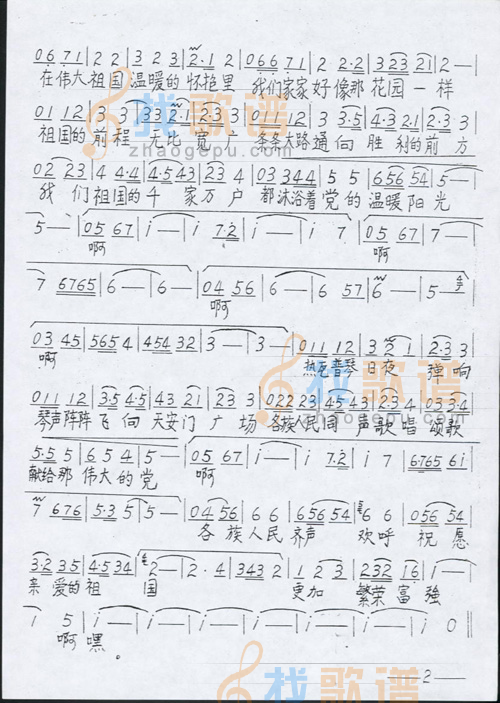 亲爱的祖国2