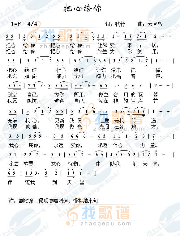 把心给你