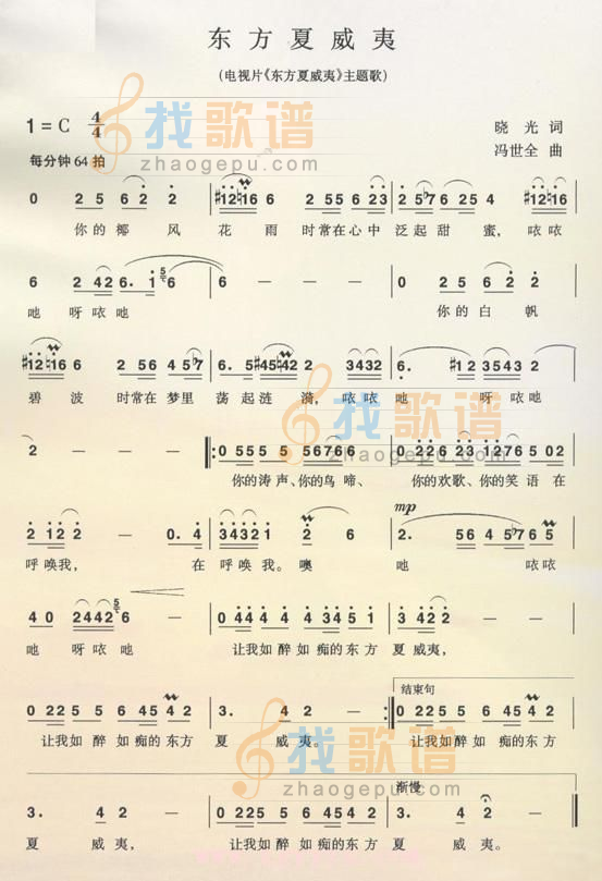东方夏威夷