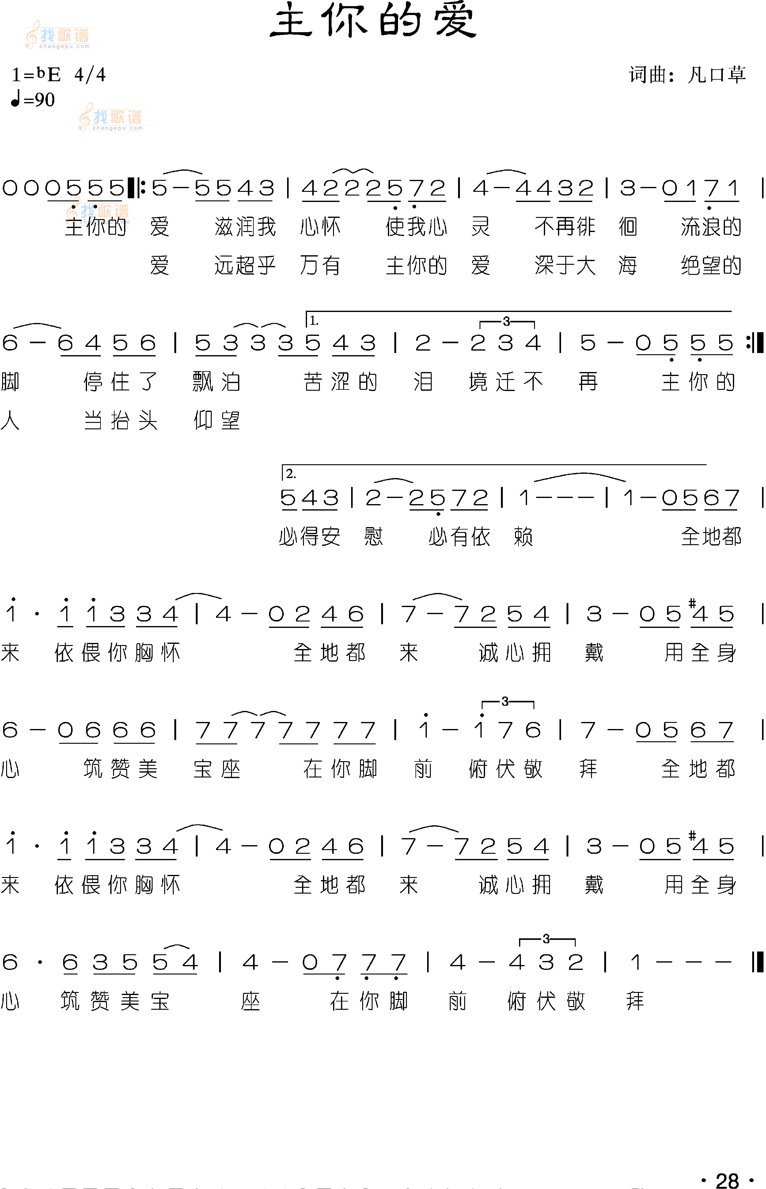 主，你的爱