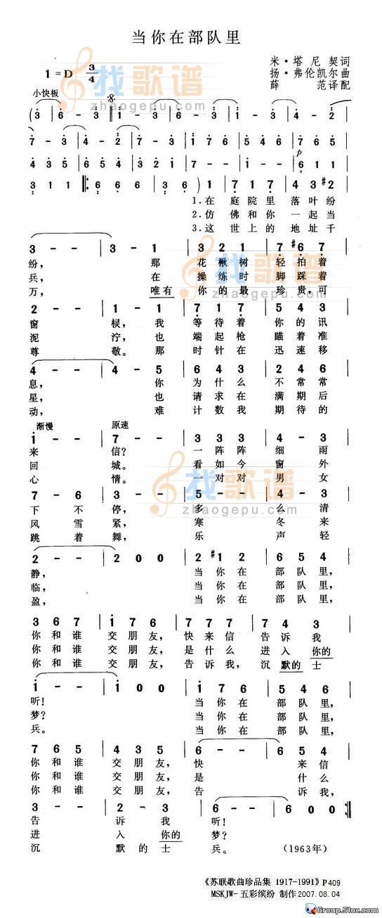 当你在部队里