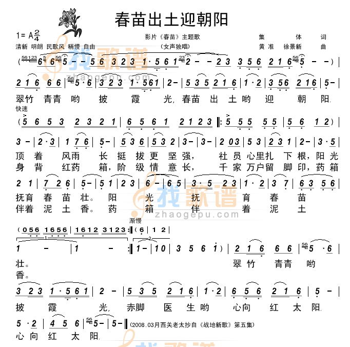 战地新歌春苗出土迎朝阳-清晰