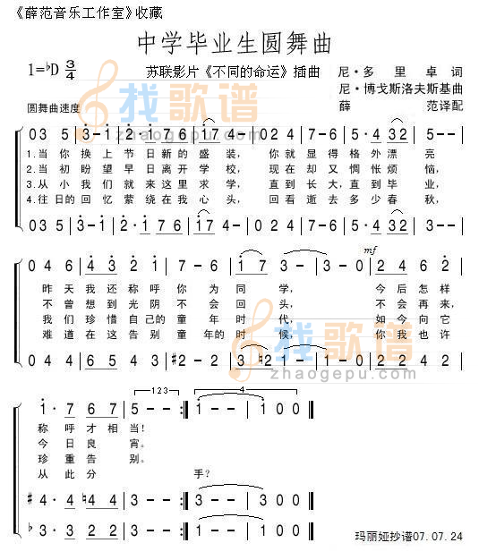 中学毕业生圆舞曲