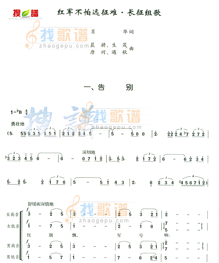 红军不怕远征难长征组歌