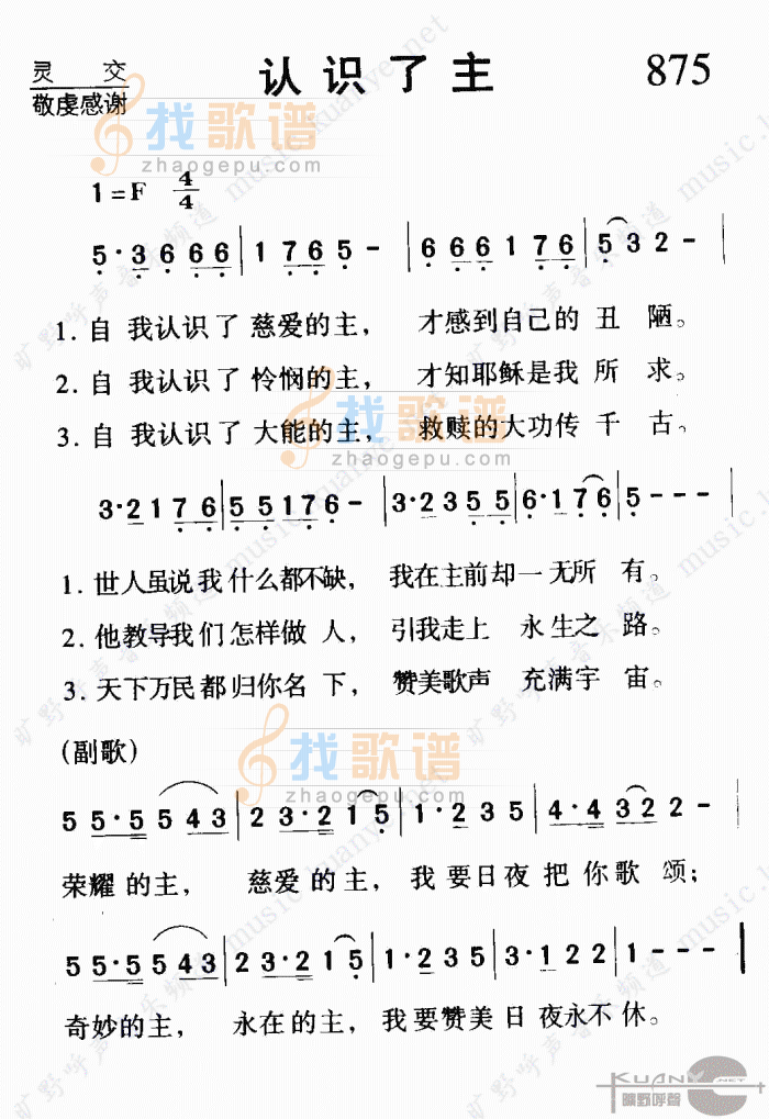 自从我认识了主