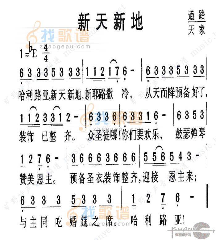 新天新地