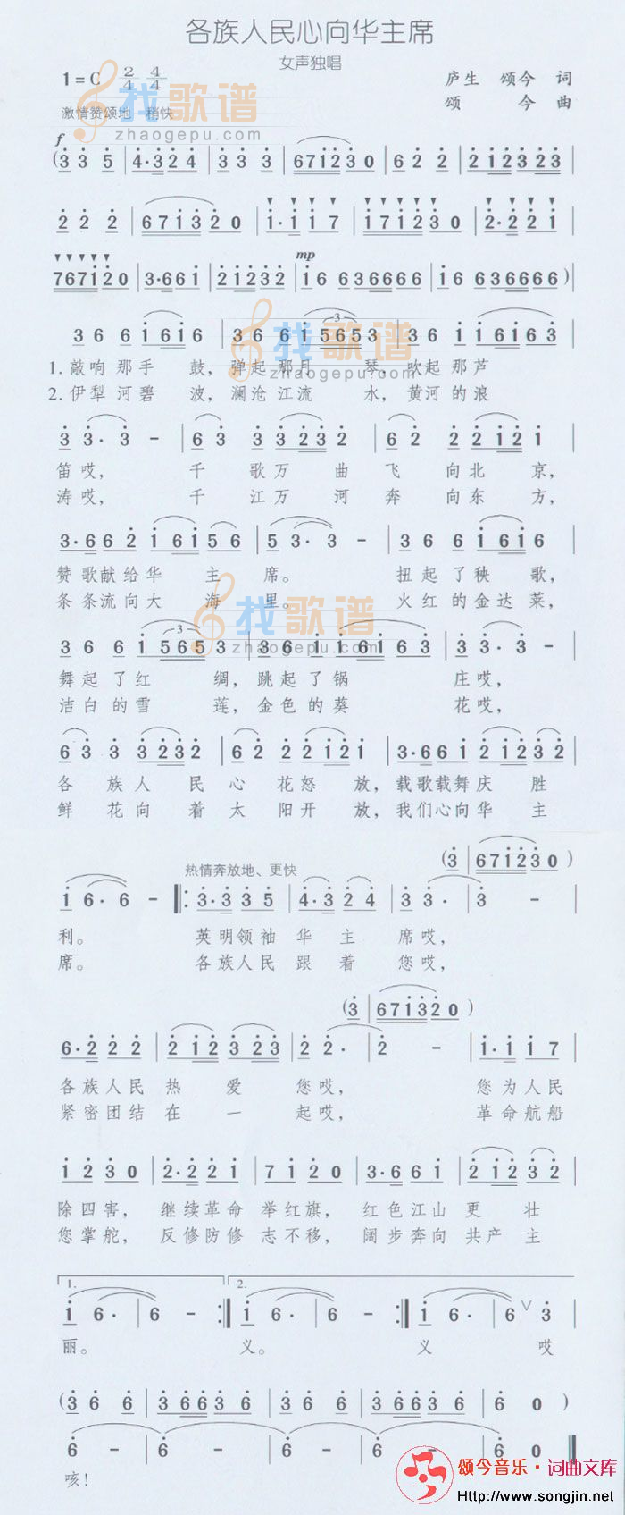 名族人民心向华主席