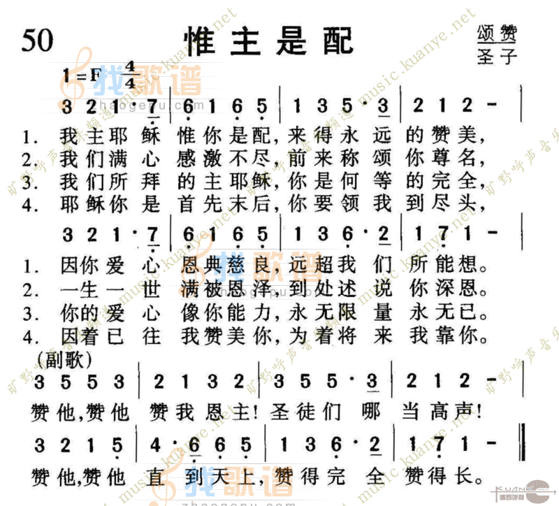 050惟主是配