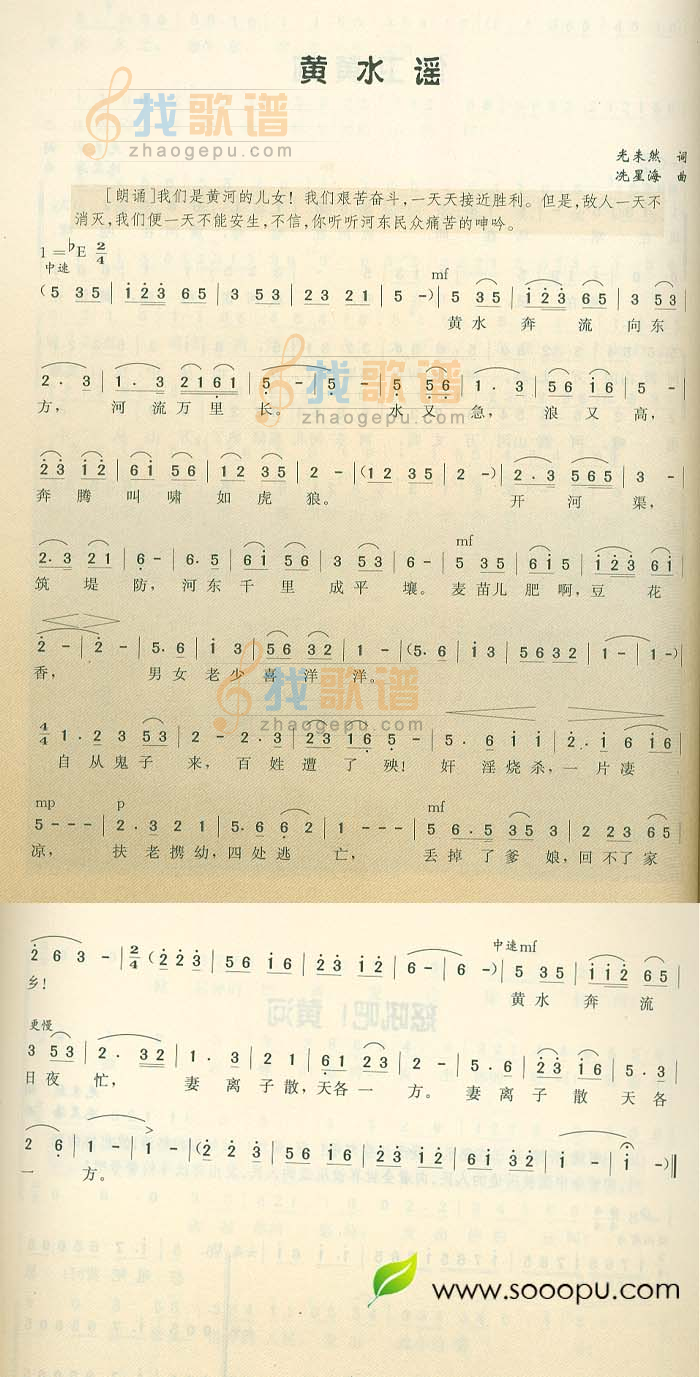 黄水谣