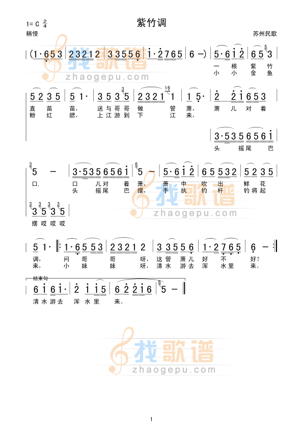 紫竹调