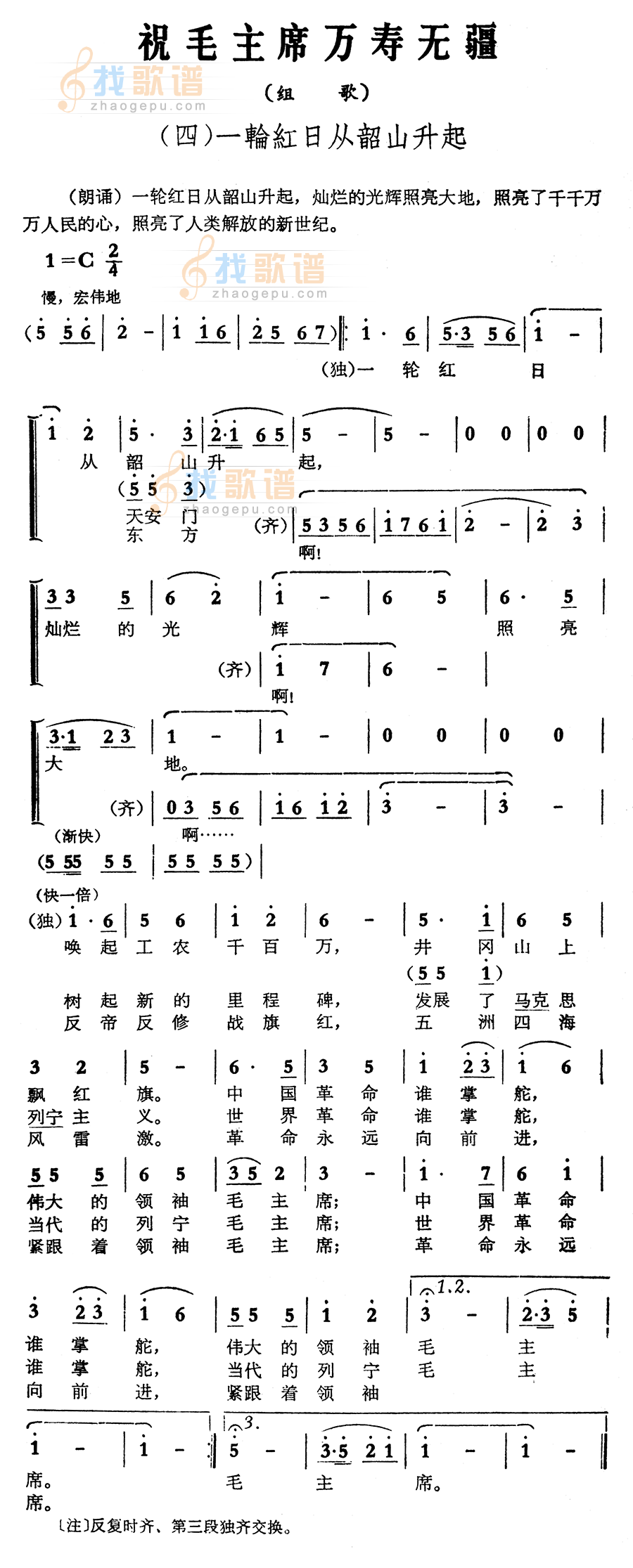 祝毛主席万寿无疆(组歌之四)