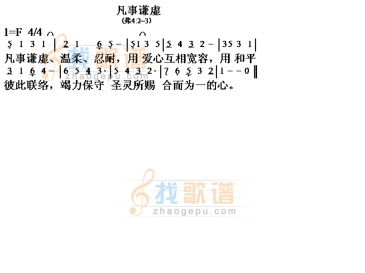 凡事谦虚