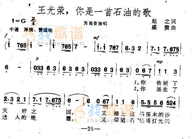 王光荣，你是一首石油的歌