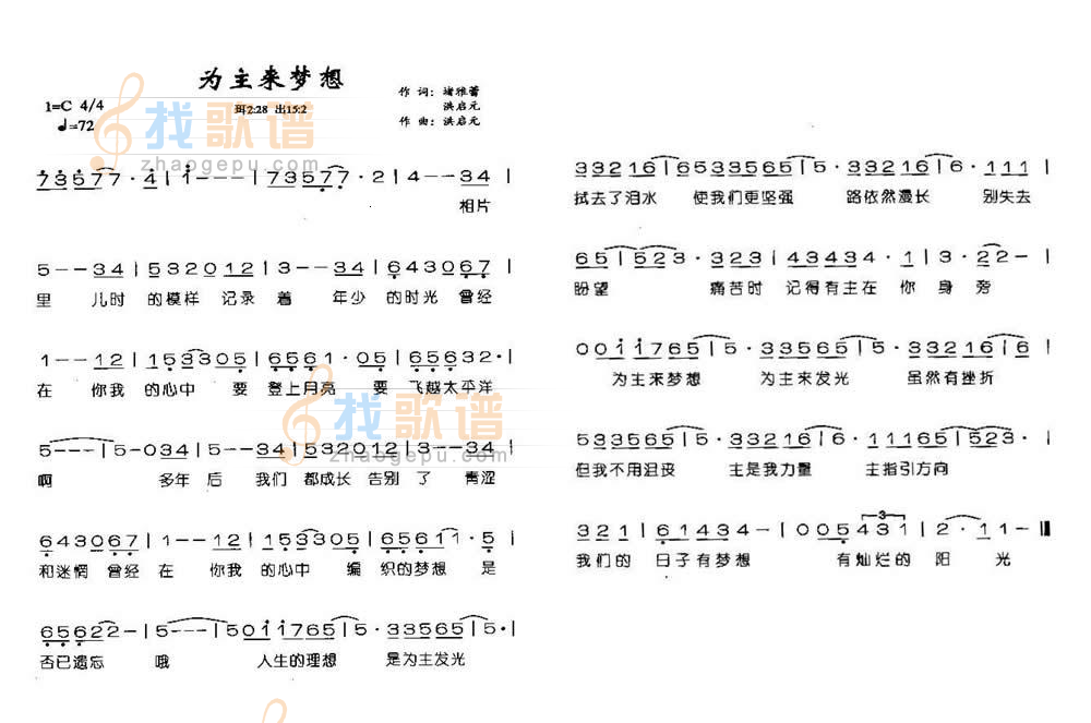 为主来梦想（青春版）