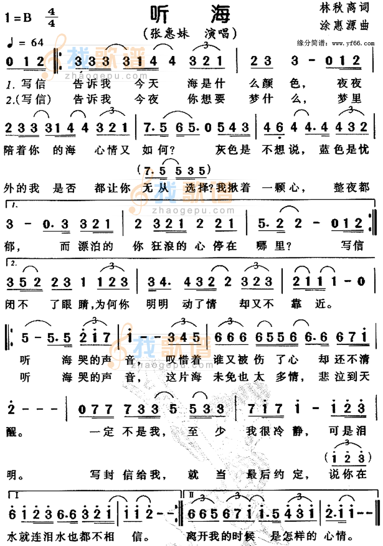 听海