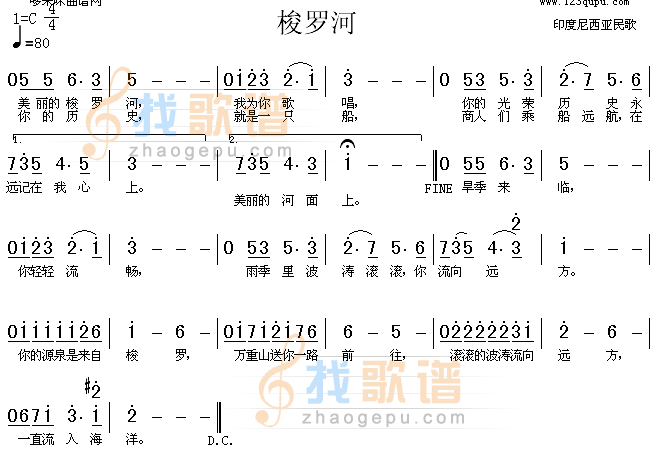 梭罗河（印尼民歌）