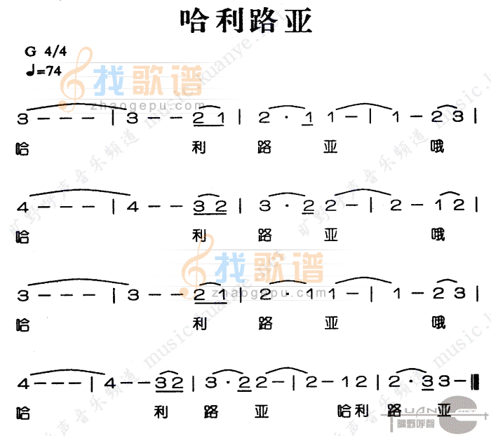 哈利路亚