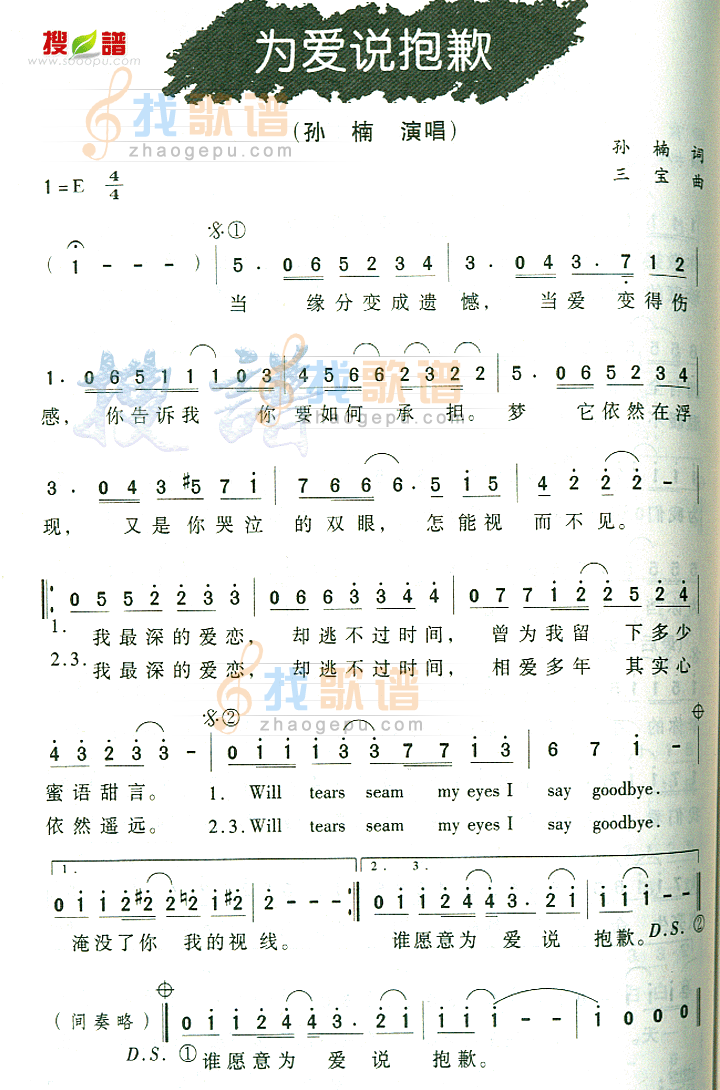 为爱说抱歉