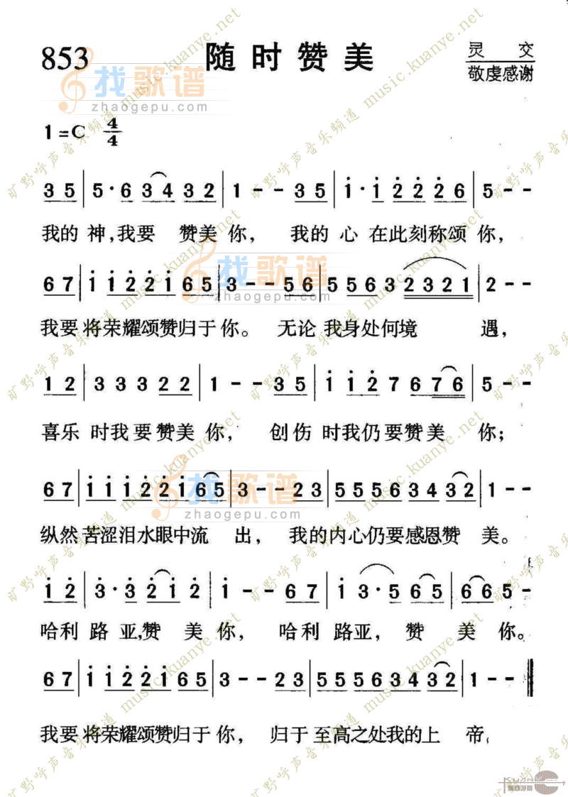 853随时赞美