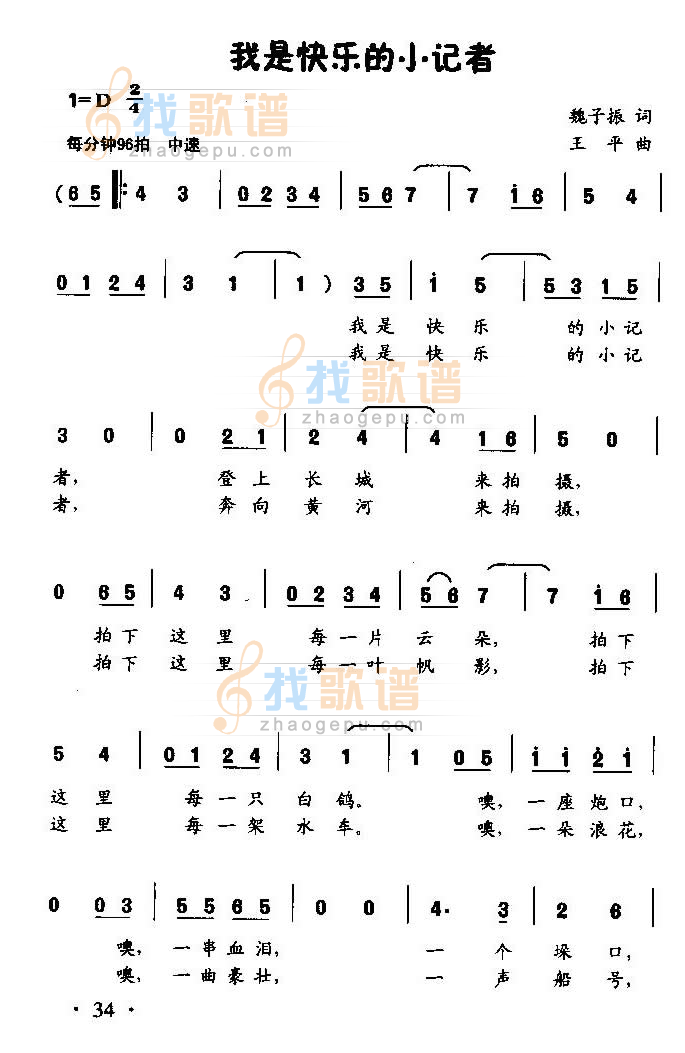 我是快乐的小记者（童声）