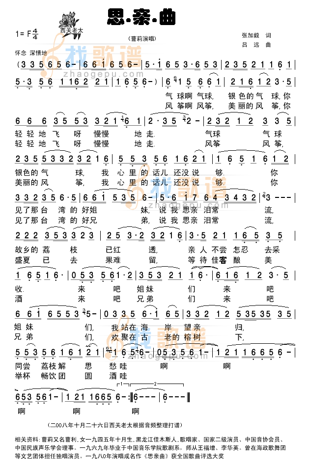 思亲曲