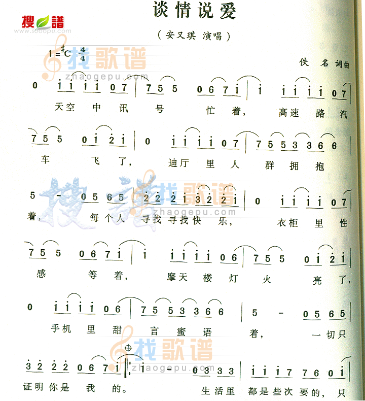 谈情说爱