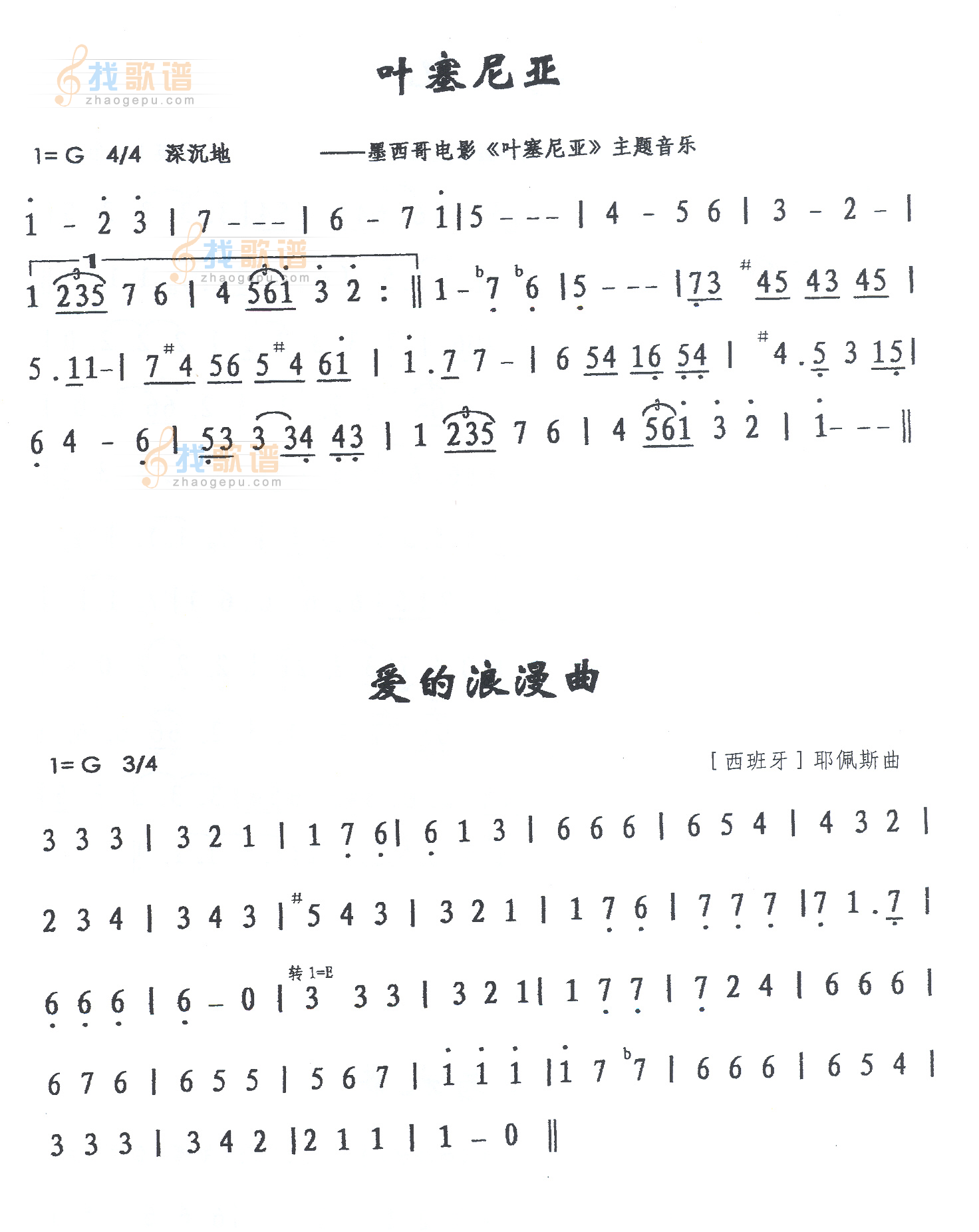 叶塞尼亚