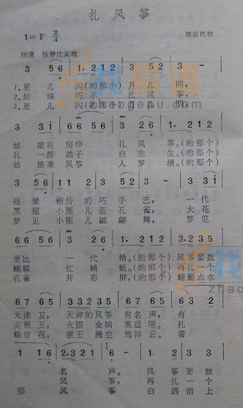扎风筝