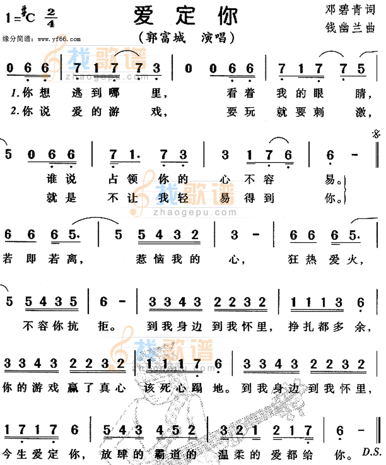 爱定你