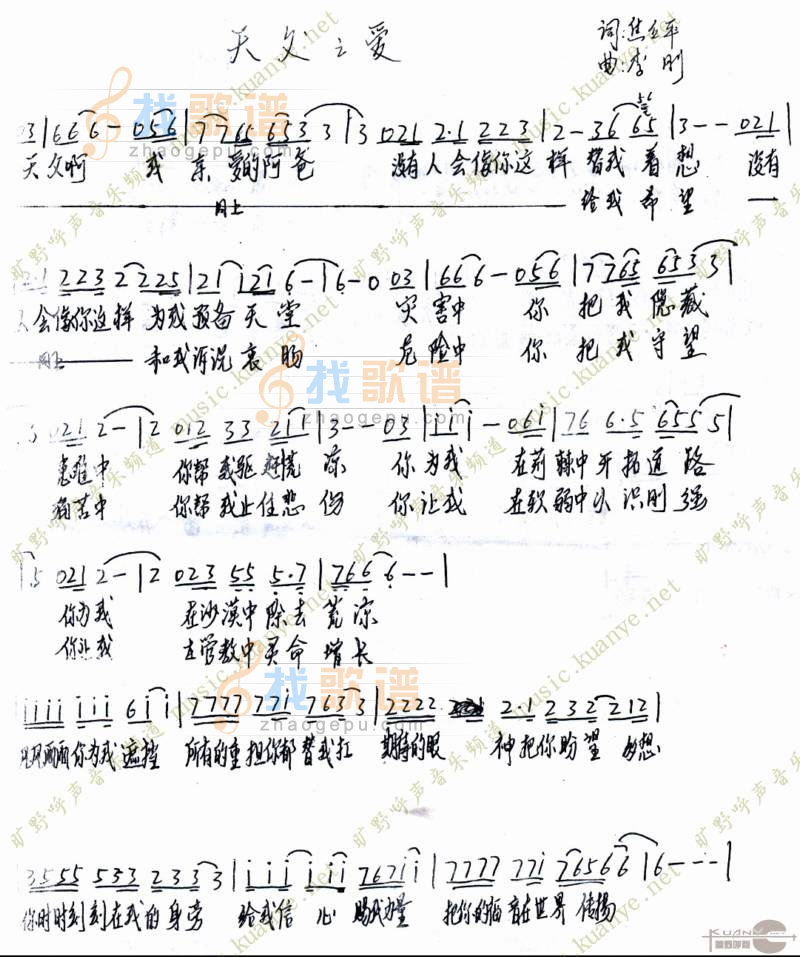 天父之爱