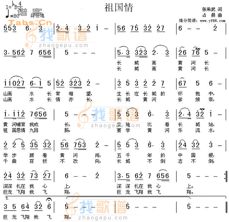 祖国情