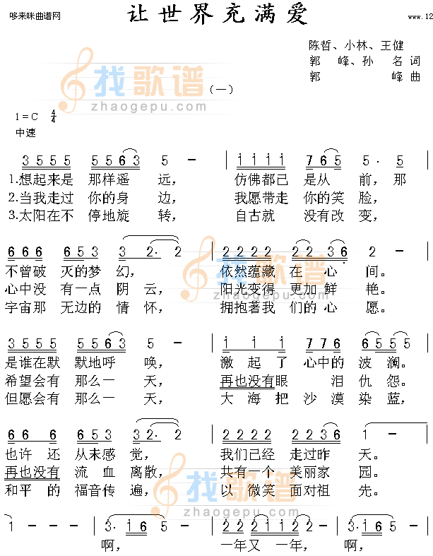 让世界充满爱(群星)