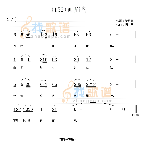 画眉鸟　(宋)欧阳修