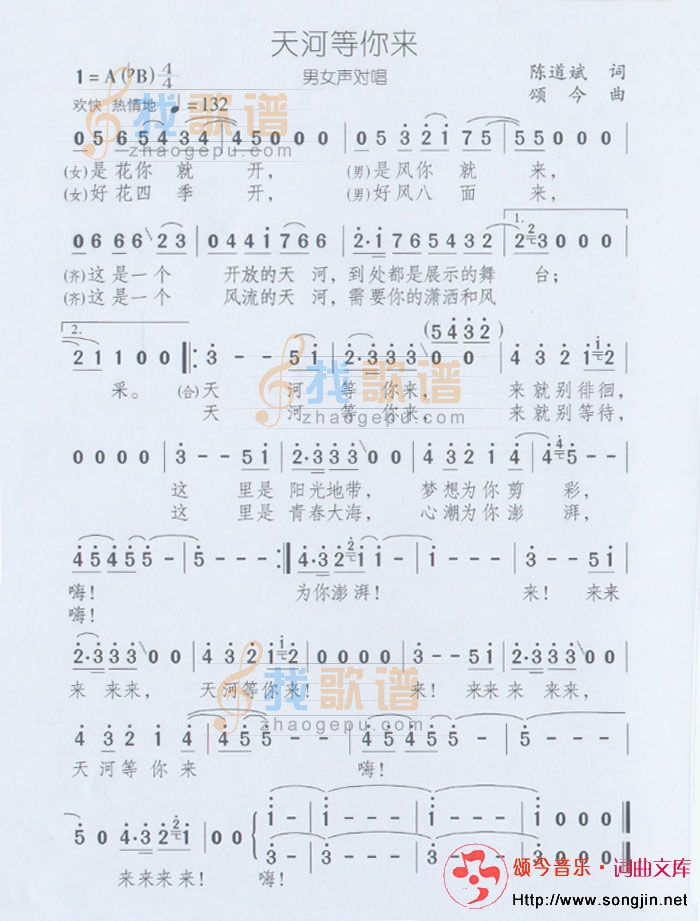 天河等你来(男女声对唱)