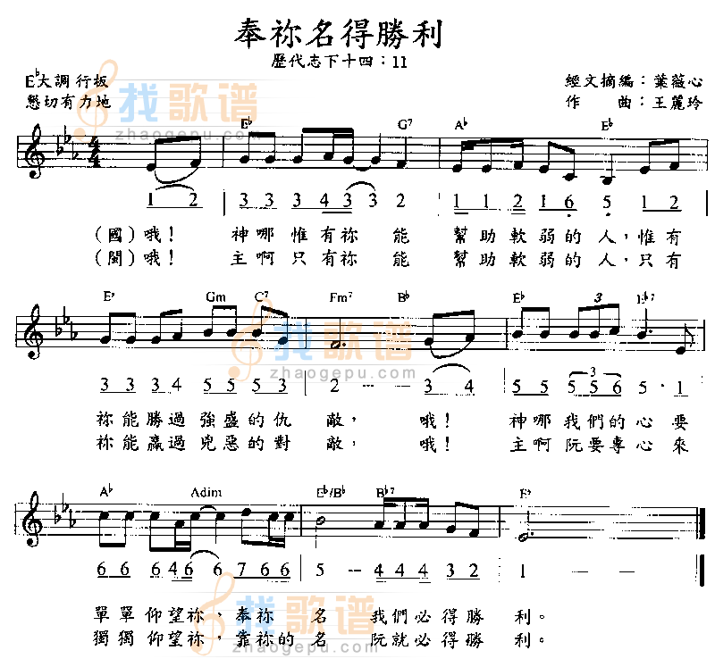 奉你名得胜利 