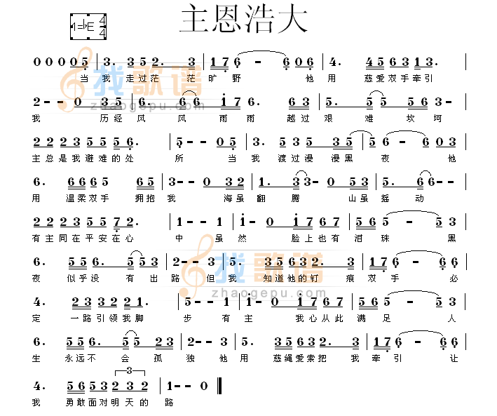 主恩浩大