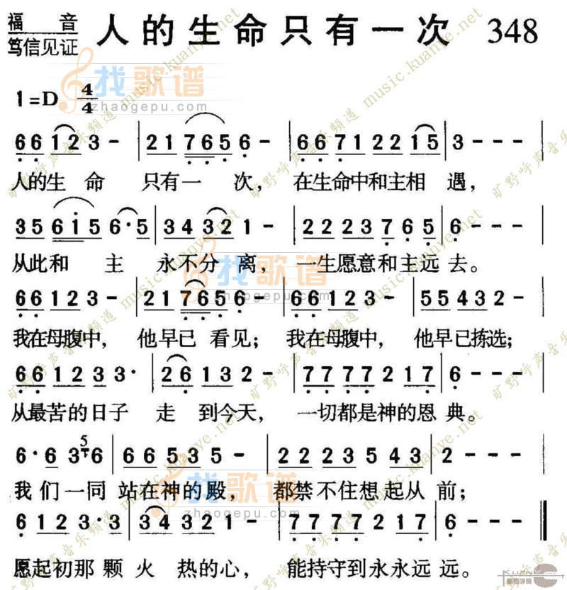 348人的生命只有一次