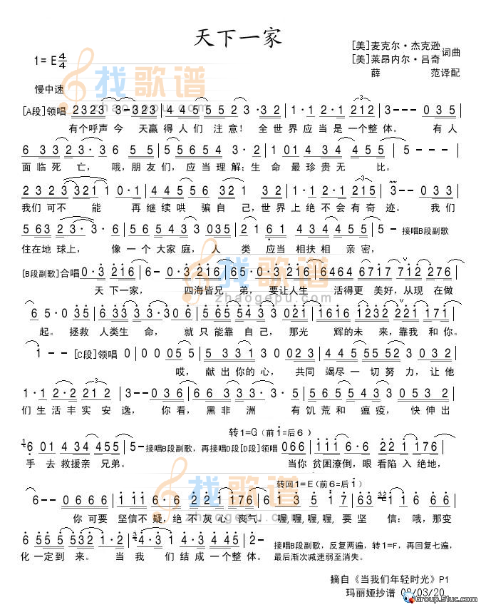 天下一家