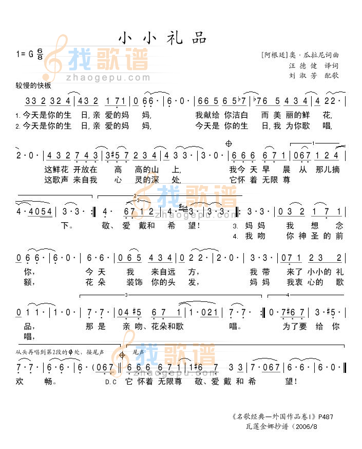 小小礼品