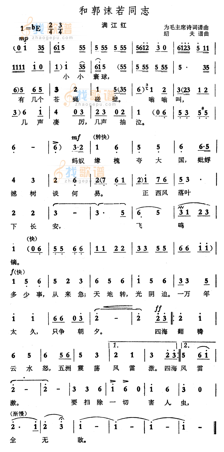 和郭沫若同志(满江红)