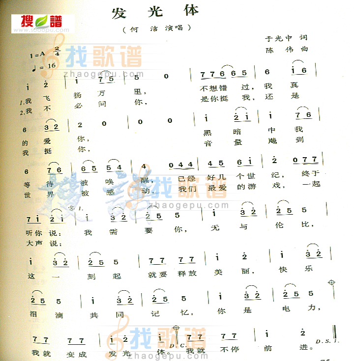 发光体