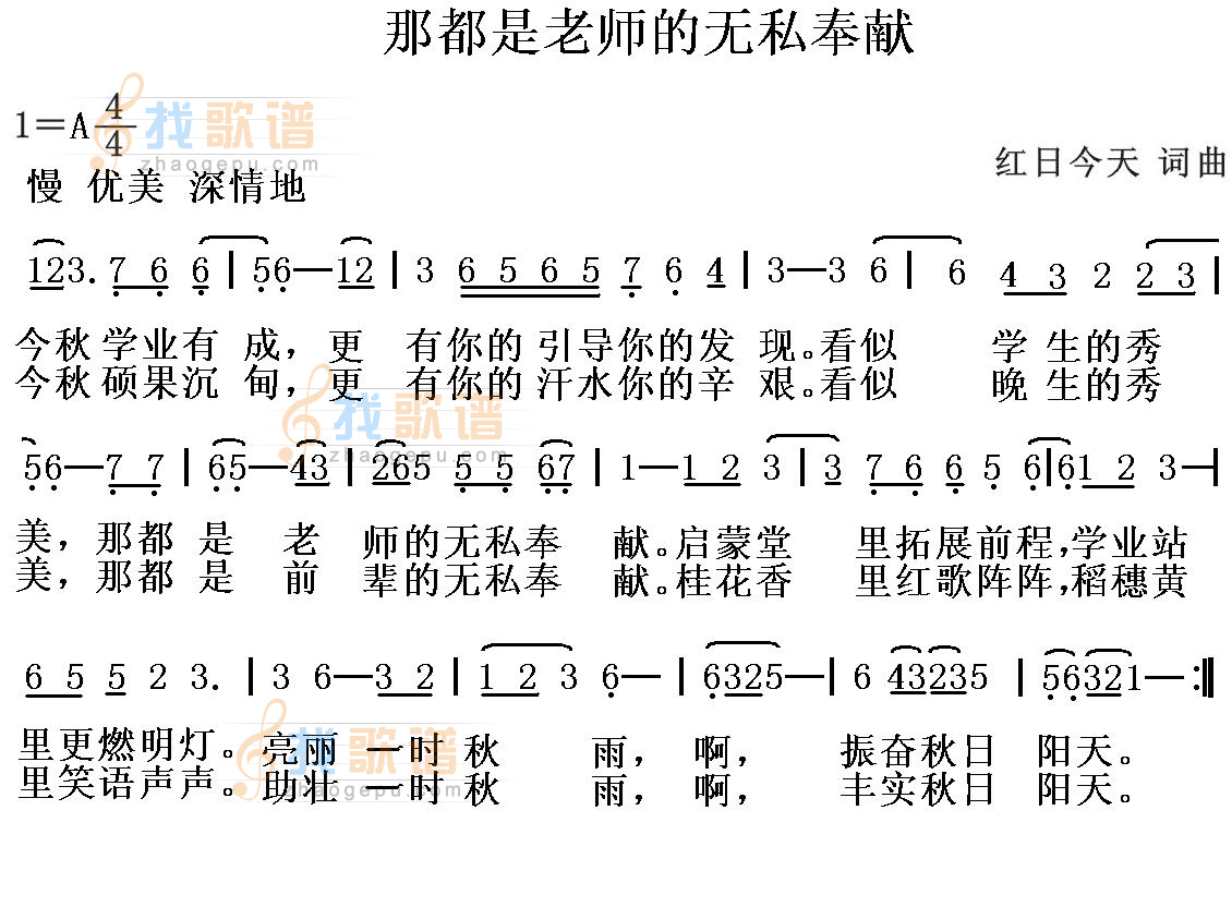 那都是老师的无私奉献
