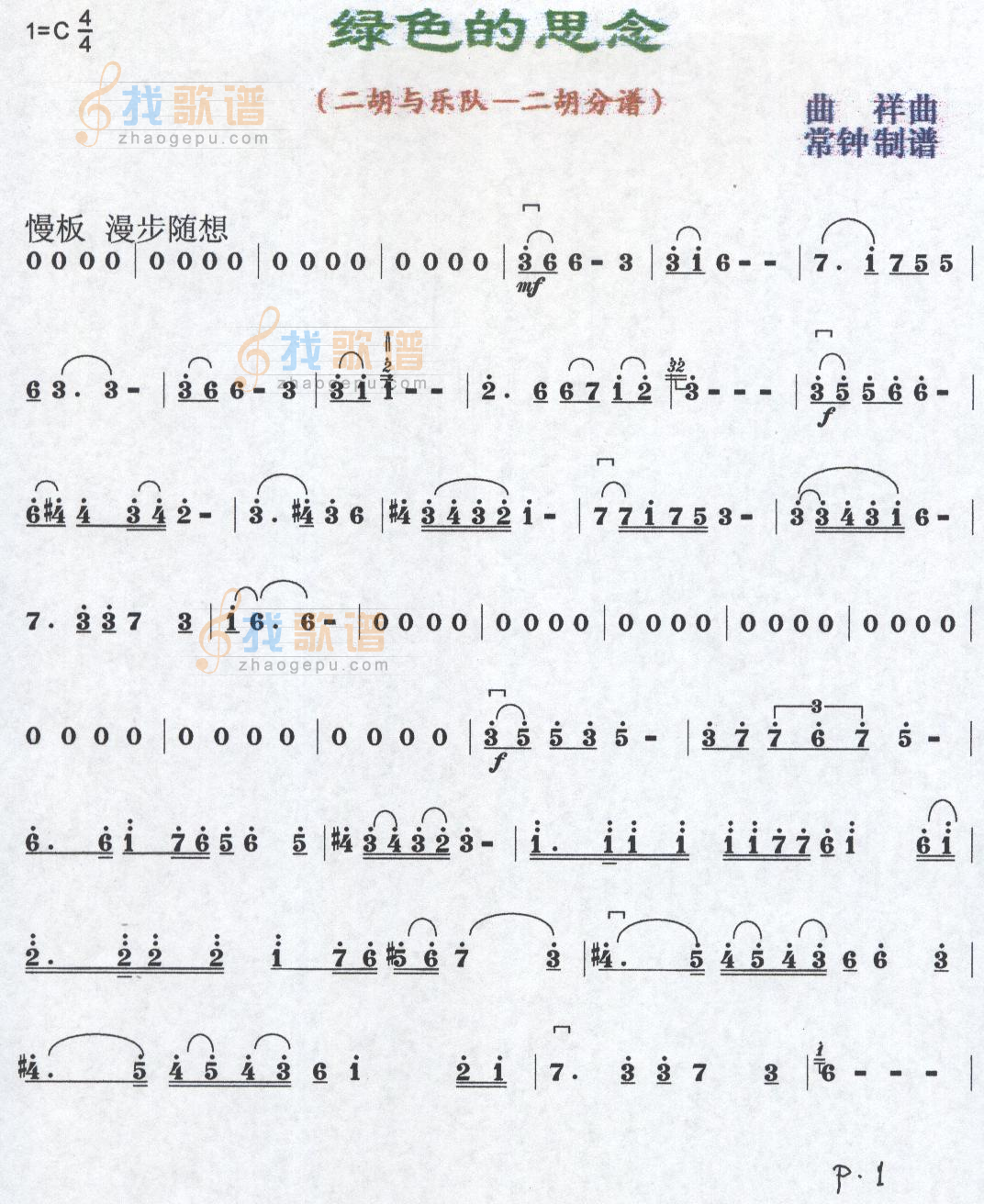 绿色的思念