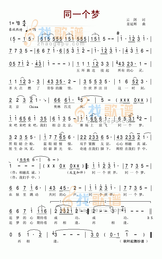 同一个梦